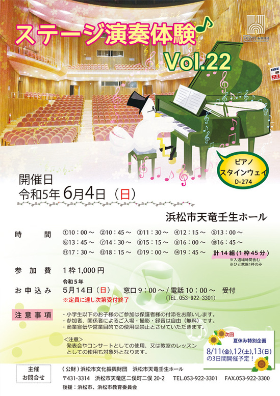 ピアノ体験Vol.22 2MB以下.jpg