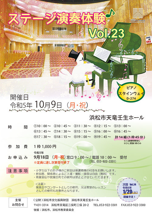 ピアノ体験Vol.23予告付き-2M以下.jpg