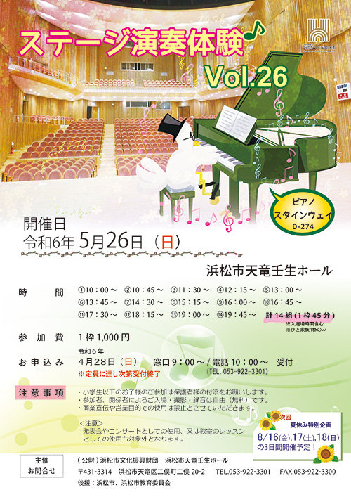 ピアノ体験Vol.26予告付き2MB以下.jpg