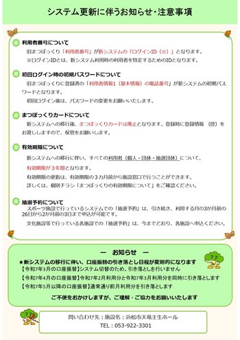 まつぼっくり切替後配架チラシ裏_page-0002.jpg