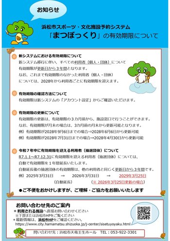 まつぼっくり有効期限チラシ_page-0001 (1).jpg