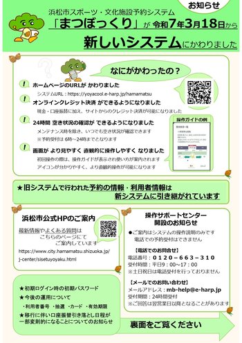 まつぼっくり切替後配架チラシ表_page-0001.jpg