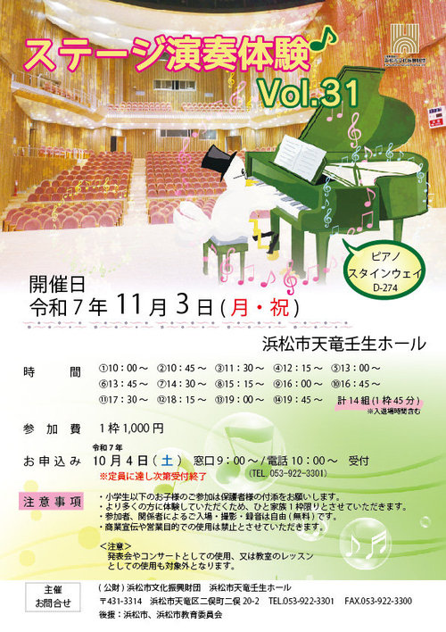 ピアノ体験Vol.31予告なし（JPEG）-01.jpg