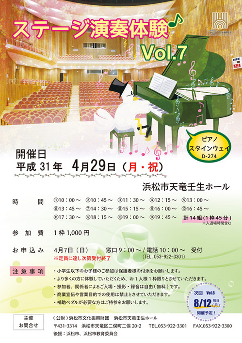 ピアノ体験Vol.7予告付 2MB以下.jpg
