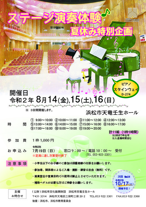 ピアノ体験夏休み特別企画2MG以下.jpg
