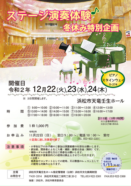 ピアノ体験冬休み特別企画2MB以下.jpg