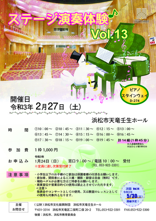 ピアノ体験Vol.13予告付2MB以下.jpg
