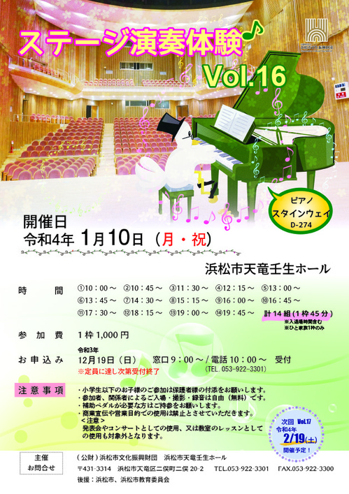 ピアノ体験Vol.16予告付2MB以下.jpg