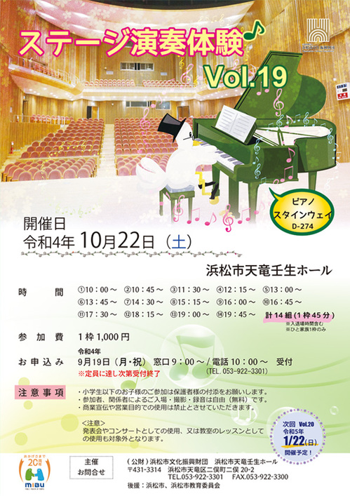 ピアノ体験Vol.19予告付2MB以下.jpg