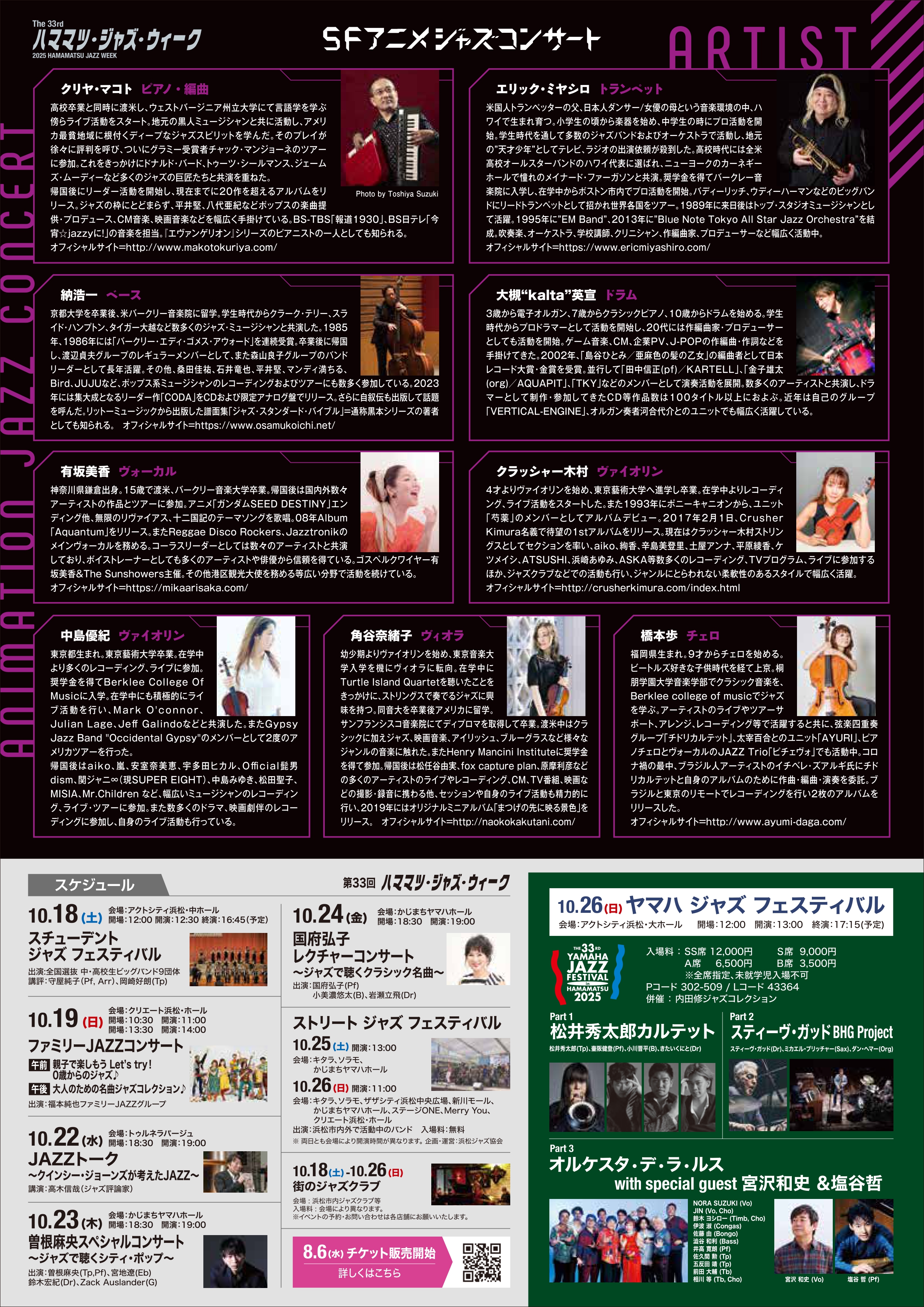 SFアニメジャズコンサート ～天竜川・浜名湖地域合併20周年記念