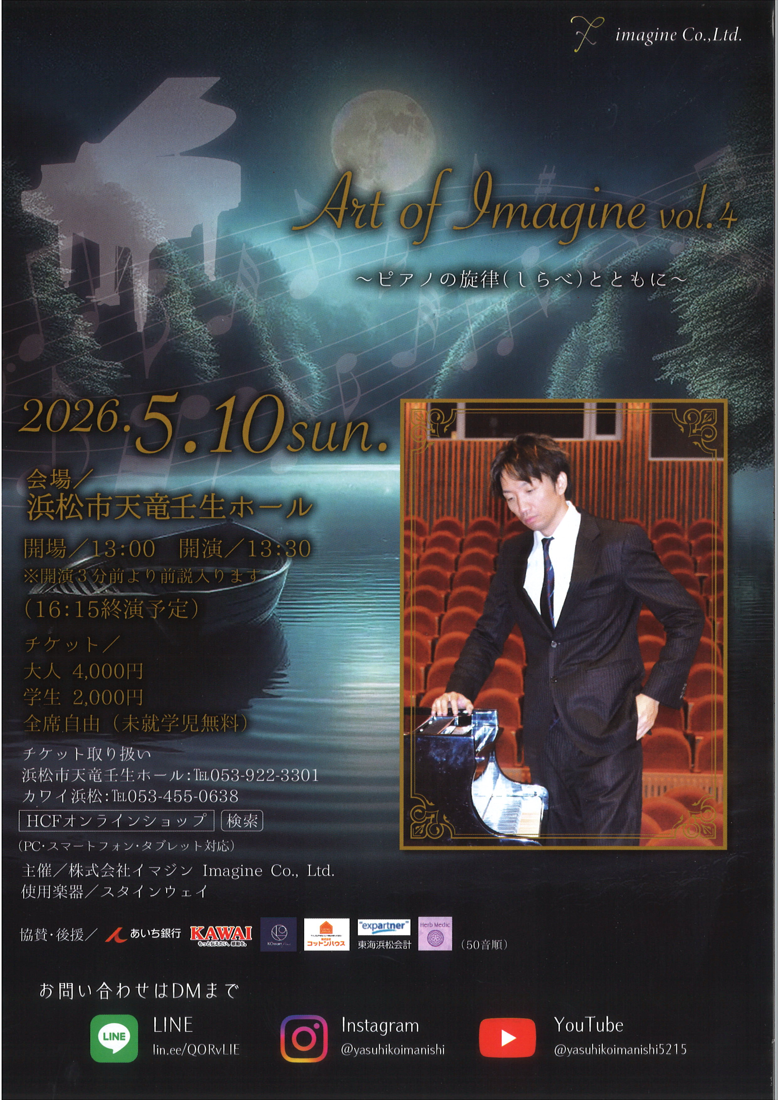 Art of Imagine vol.4 ～ピアノの旋律(しらべ)とともに～ | イベント