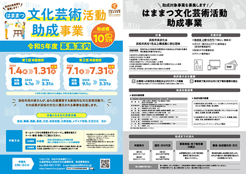 募集案内