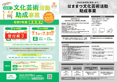 募集案内