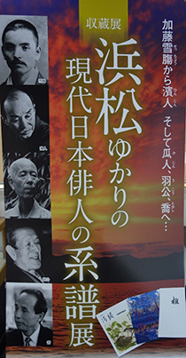 企画展【 郷土誌からみる浜松の今昔　～家康の時代を中心に～ 】