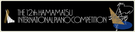 浜松国際ピアノコンクール