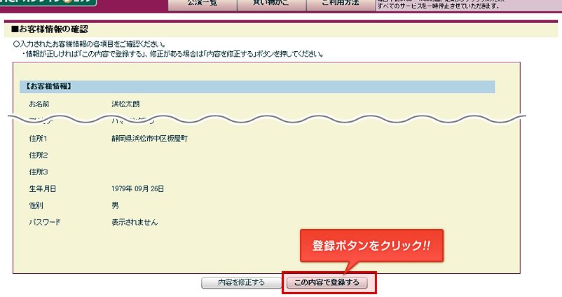 STEP3：お客様情報の確認