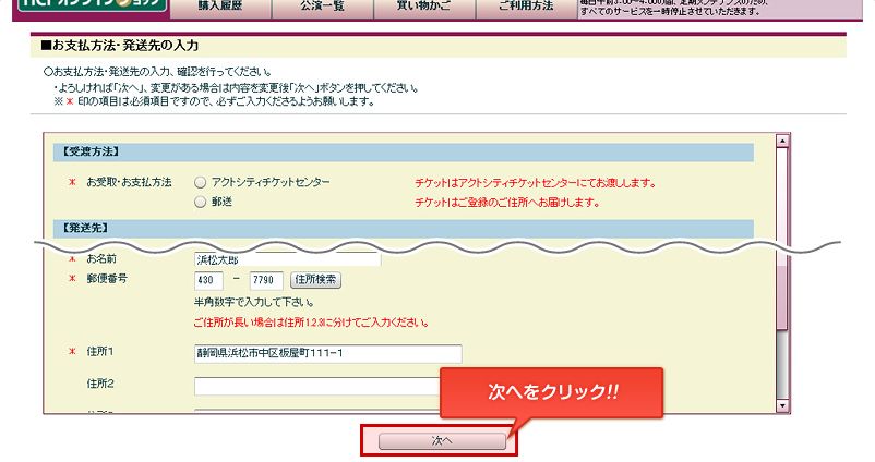 STEP7：お支払方法・発送先の入力（友の会）