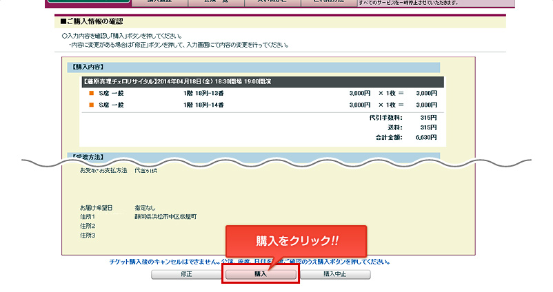 STEP8：ご購入者情報の確認