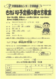 きれいな予定帳の書き方教室 イベントカレンダー クリエート浜松 きれいな予定帳の書き方教室 イベントカレンダー クリエート浜松