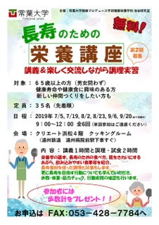 長寿のための栄養講座 全6回 イベントカレンダー クリエート浜松 長寿のための栄養講座 全6回 イベントカレンダー クリエート浜松