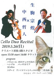 Cello Duo Recital