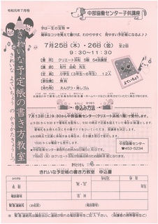 きれいな予定帳の書き方教室 イベントカレンダー クリエート浜松 きれいな予定帳の書き方教室 イベントカレンダー クリエート浜松
