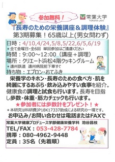 中止 長寿のための栄養講座 調理体験 第3期 全6回 イベントカレンダー クリエート浜松 中止 長寿のための栄養講座 調理体験 第3期 全6回 イベントカレンダー クリエート浜松