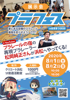延期 展示会 プラフェスinはままつ プラレールイベント 8 1 土 2 日 へ開催を延期いたしました イベントカレンダー クリエート 浜松