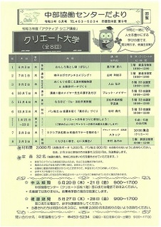 令和3年度「アクティブ・シニア講座」
クリエート大学（全8回）
