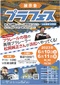 展示会プラフェス in はままつ 2023
(プラレール展示会)