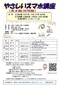 やさしいスマホ講座(基本編・活用編)
