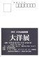 大洋会展