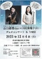 山口雄理(Sax)×川村菜穂子(Pf)
デュオコンサート＆生配信