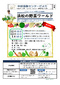 「浜松の野菜ワールド」（全3回）