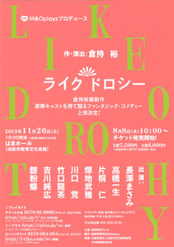 M Oplaysプロデュース ライク ドロシー 浜松公演 イベントカレンダー 浜松市天竜壬生ホール