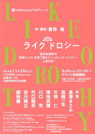 M Oplaysプロデュース ライク ドロシー 浜松公演 イベントカレンダー 浜松市天竜壬生ホール M Oplaysプロデュース ライク ドロシー 浜松公演 イベントカレンダー 浜松市天竜壬生ホール
