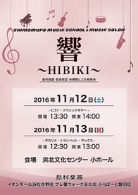 島村楽器音楽教室発表会 響 イベントカレンダー 浜松市浜北文化センター