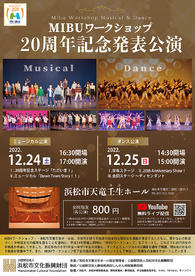 MIBUワークショップ20周年記念発表公演
ダンス公演