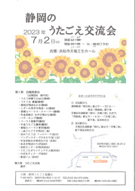 2023年 静岡のうたごえ交流会