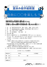 夏休み絵手紙教室
自由に○○を楽しもう