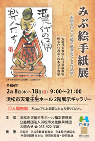 みぶ絵手紙展