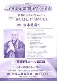 北遠仏教会主催 御詠歌奉詠大会
北遠仏教青年会主催 仏教講演会