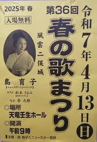 第３６回春の歌まつり