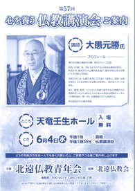 北遠仏教会主催 御詠歌奉詠大会 / 北遠仏教青年会主催 仏教講演会