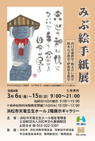 みぶ絵手紙展