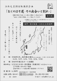 おくのほそ道-その出会いと別れ-（全6回）第六期
