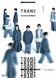 KOKAMI@network vol.22
『トランス』　静岡公演