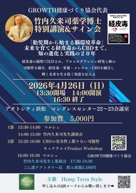 「胎児期から始まる脳環境革命」