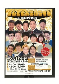 よしもとお笑いライブin浜松2026