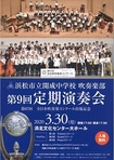 【中止】浜松市立開成中学校吹奏楽部
第9回定期演奏会